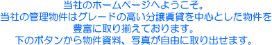 Ђ̃z[y[Wւ悤BЂ̊Ǘ̓O[h݂̍𒆐SƂLxɎ葵Ă܂B̃{^畨Aʐ^RɎo܂B